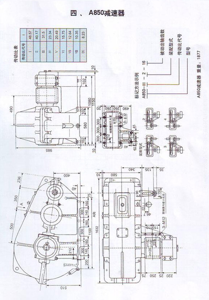 A850減速機